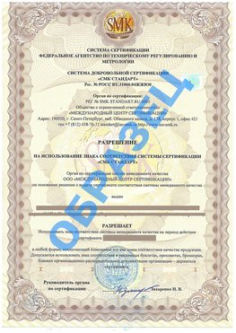 Разрешение на использование знака Еманжелинск Сертификат ГОСТ РВ 0015-002